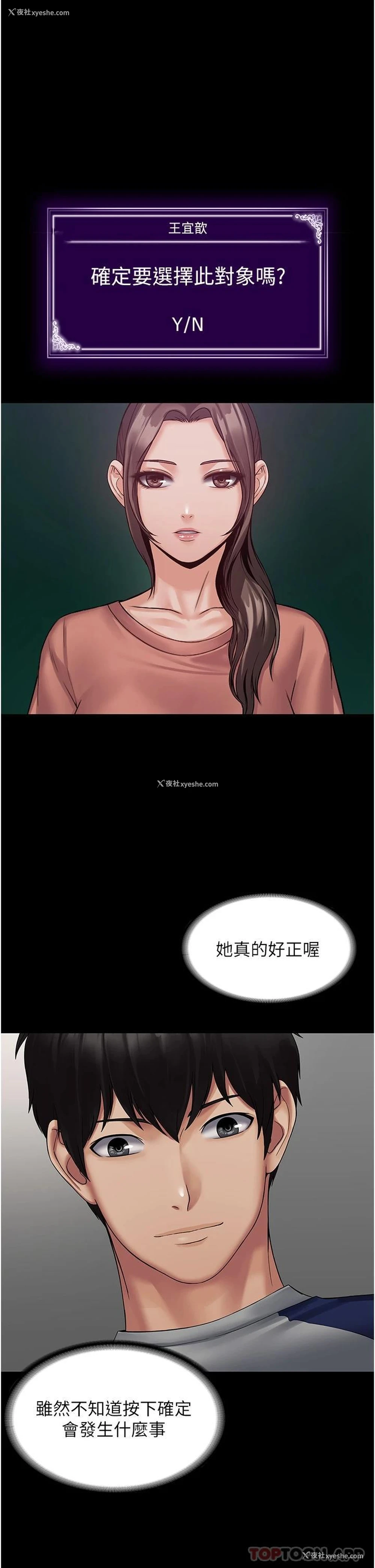 52P - PUA完全攻略 - 韩国漫画