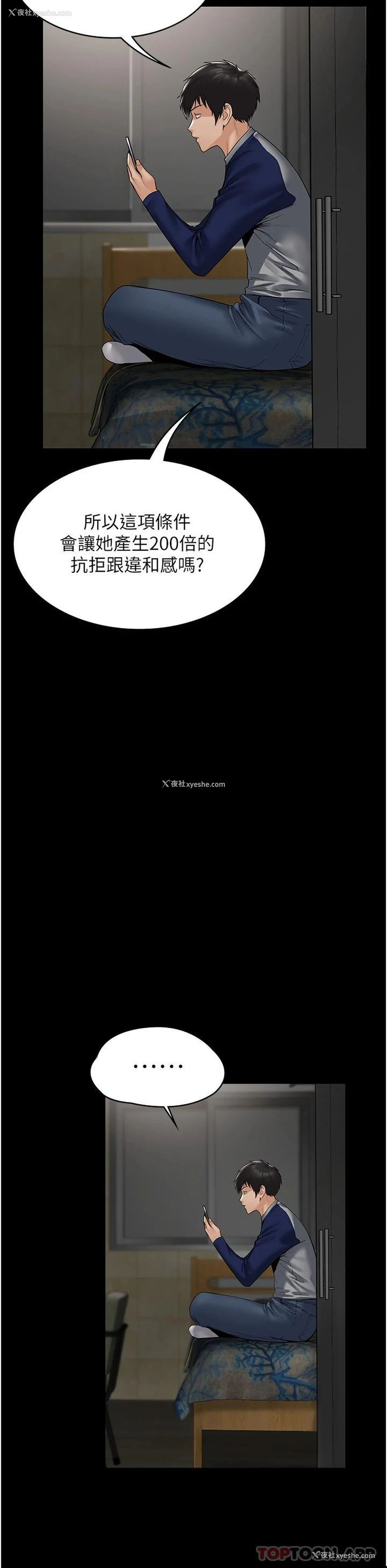 56P - PUA完全攻略 - 韩国漫画