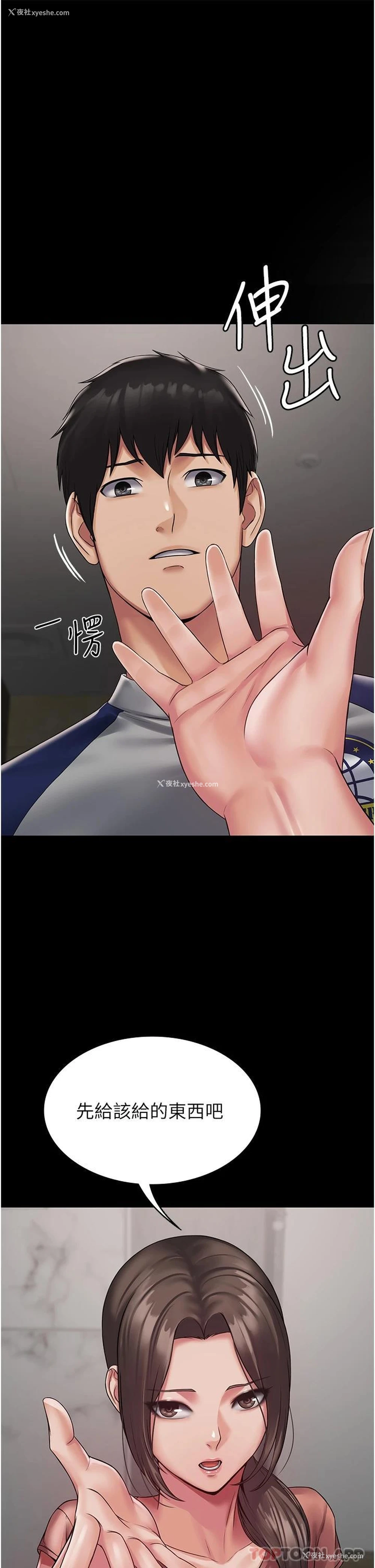 69P - PUA完全攻略 - 韩国漫画