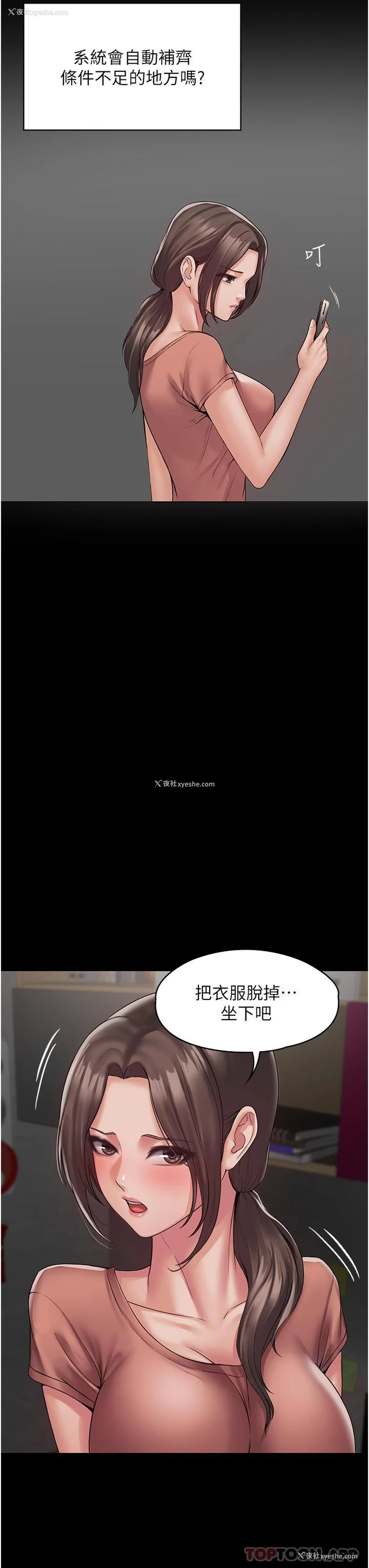 71P - PUA完全攻略 - 韩国漫画