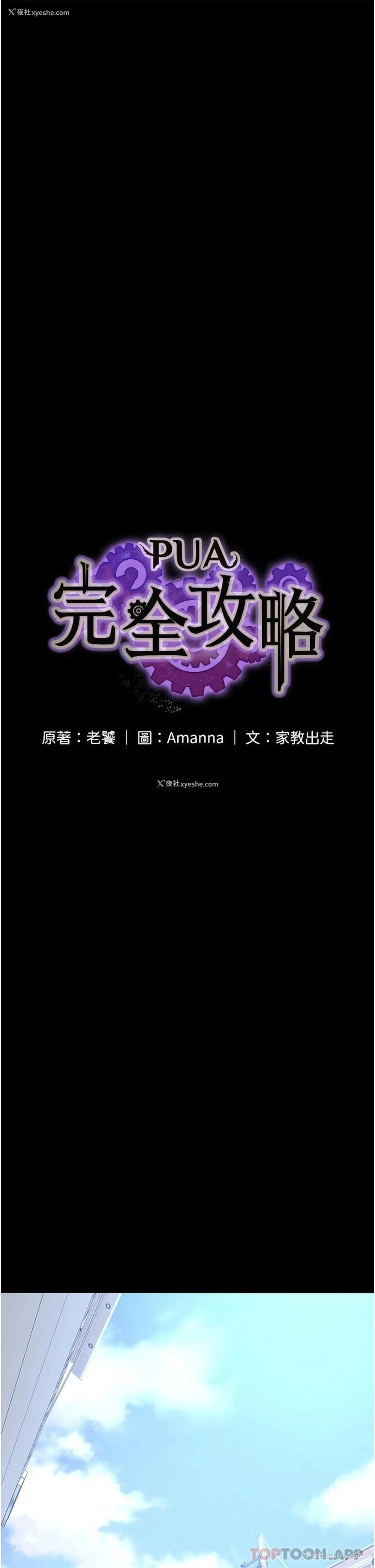 7P - PUA完全攻略 - 韩国漫画