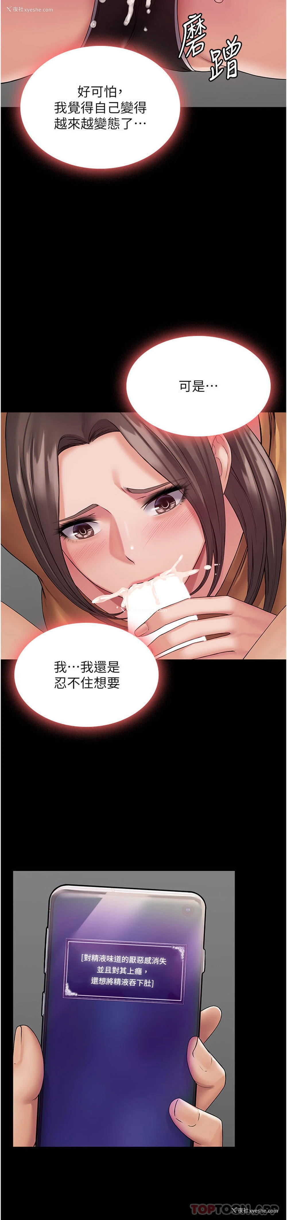 16P - PUA完全攻略 - 韩国漫画