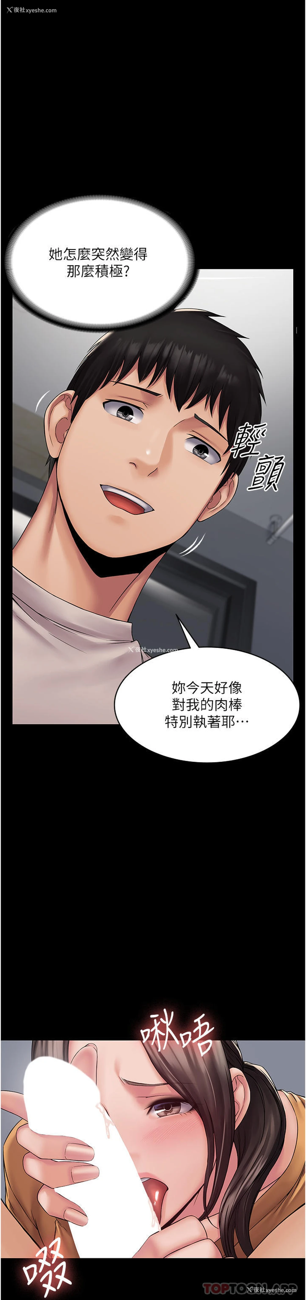 8P - PUA完全攻略 - 韩国漫画