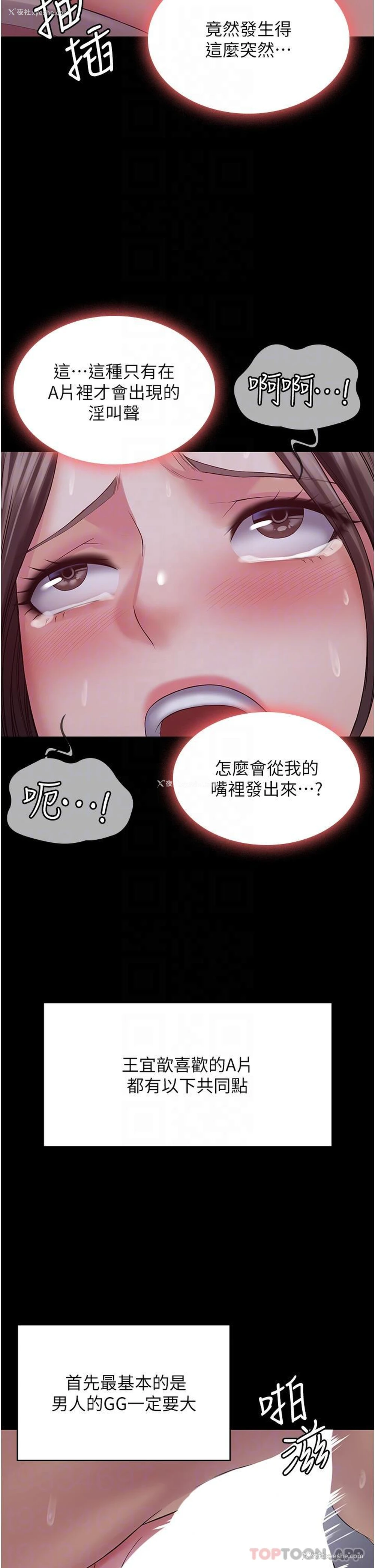 23P - PUA完全攻略 - 韩国漫画