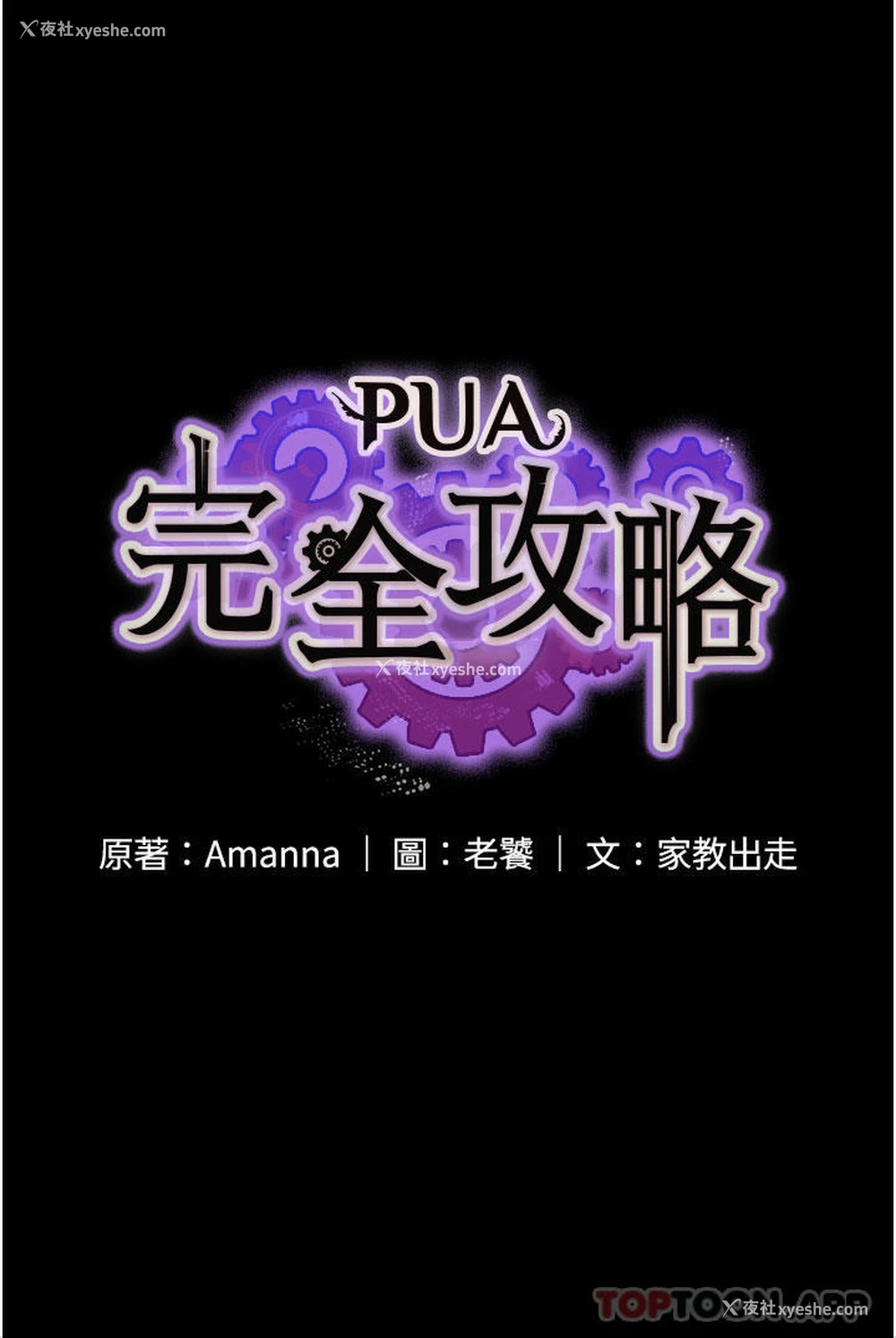 5P - PUA完全攻略 - 韩国漫画