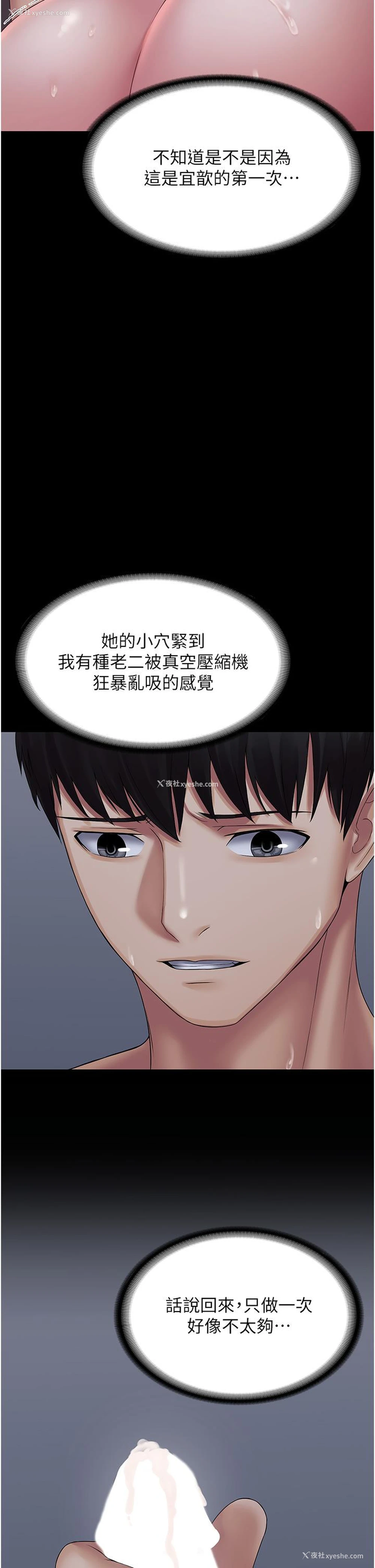 4P - PUA完全攻略 - 韩国漫画