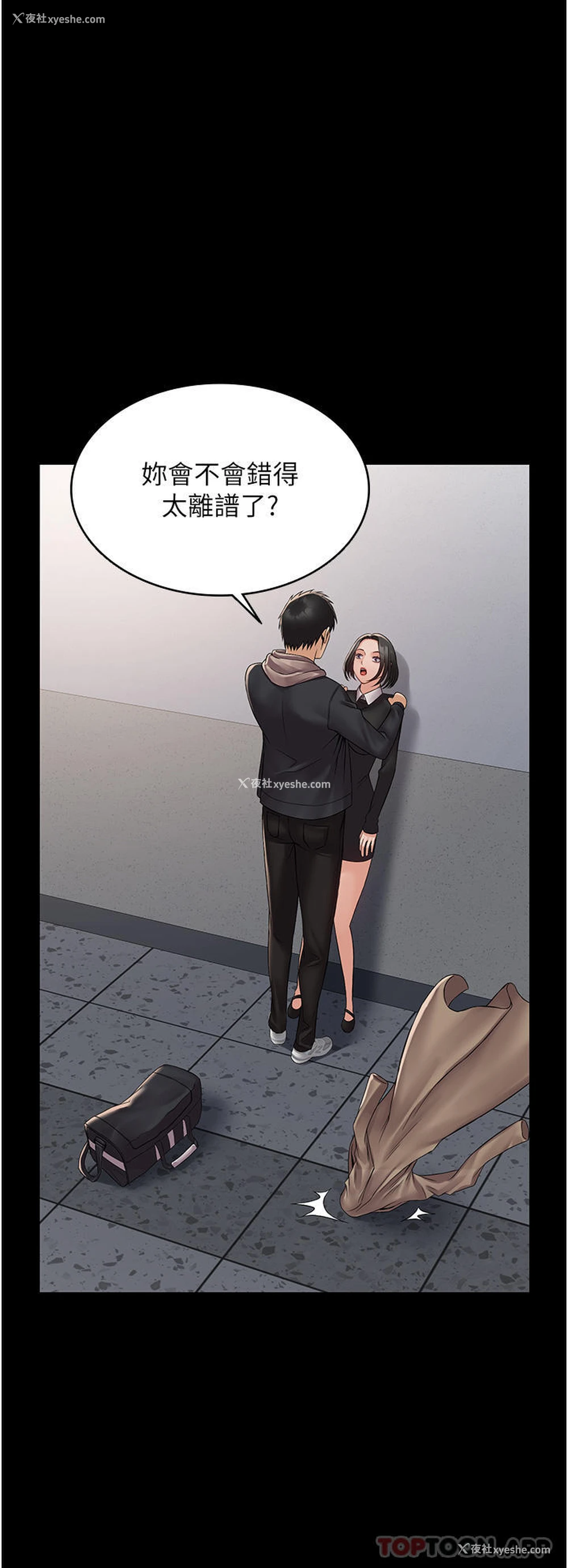 14P - PUA完全攻略 - 韩国漫画