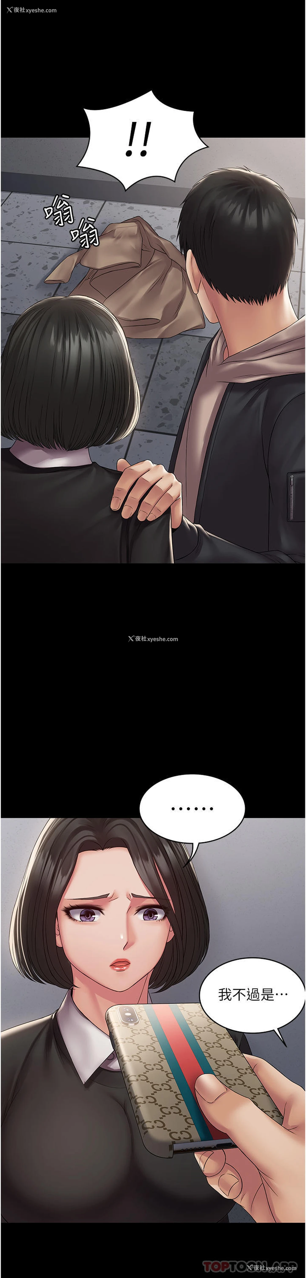 15P - PUA完全攻略 - 韩国漫画