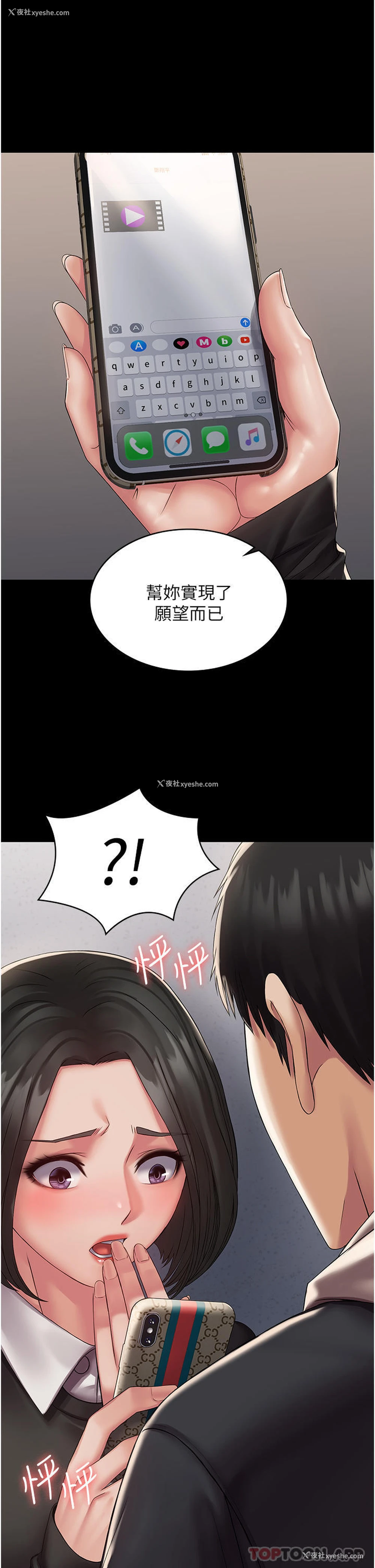 16P - PUA完全攻略 - 韩国漫画