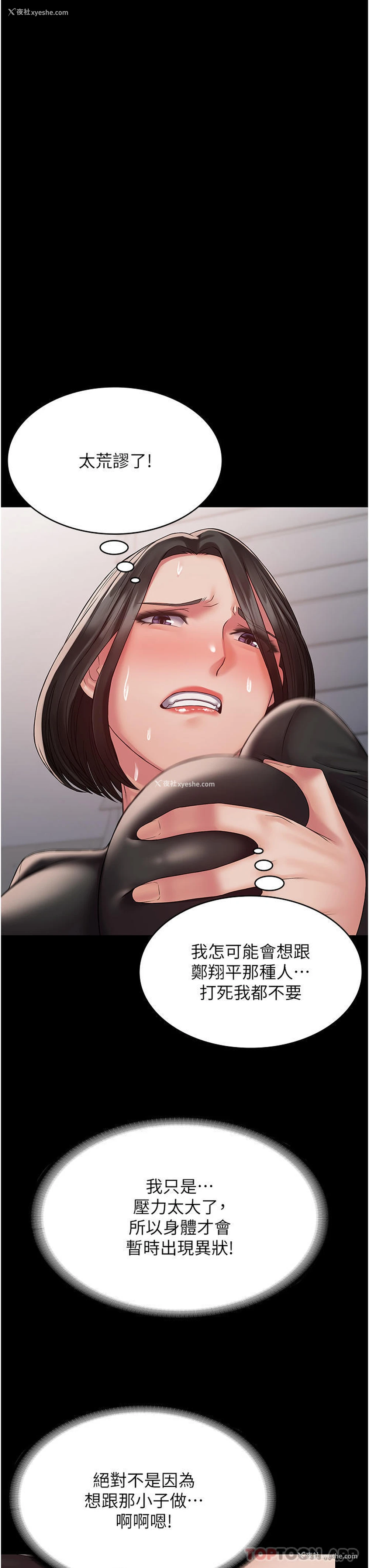 38P - PUA完全攻略 - 韩国漫画