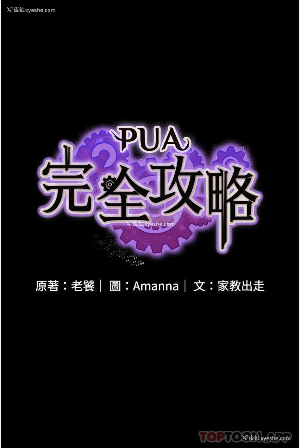 4P - PUA完全攻略 - 韩国漫画