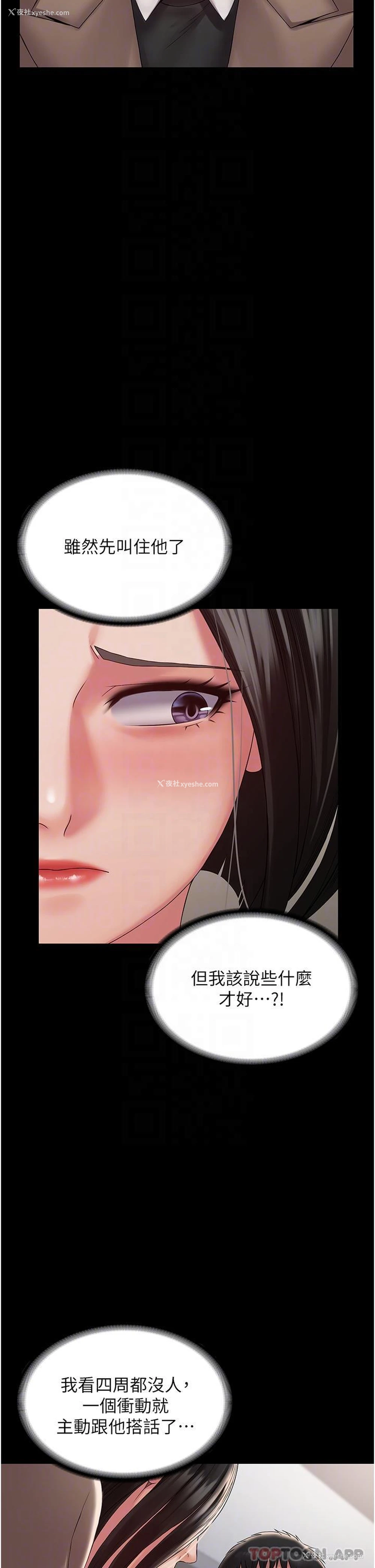 6P - PUA完全攻略 - 韩国漫画