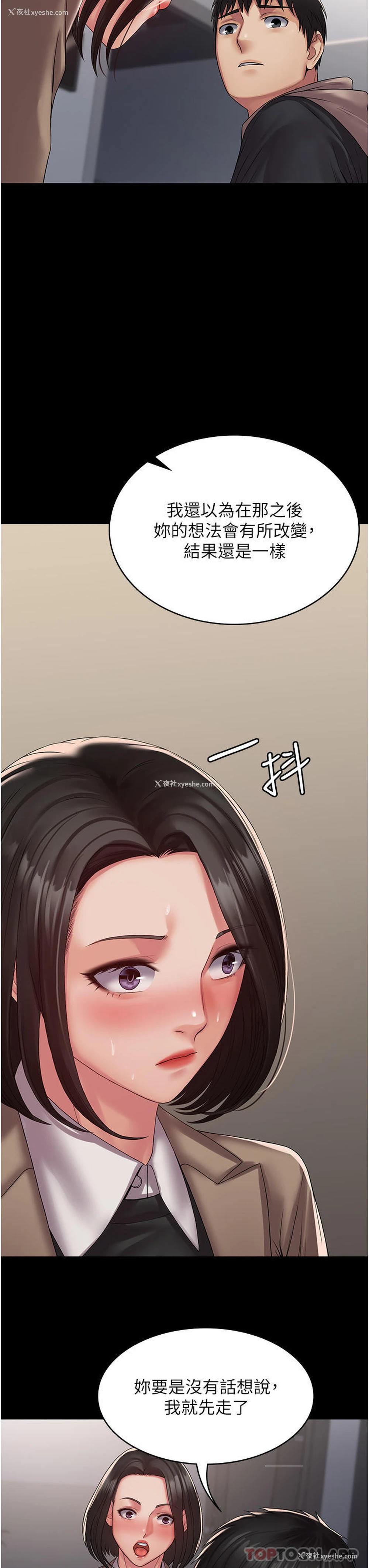 7P - PUA完全攻略 - 韩国漫画
