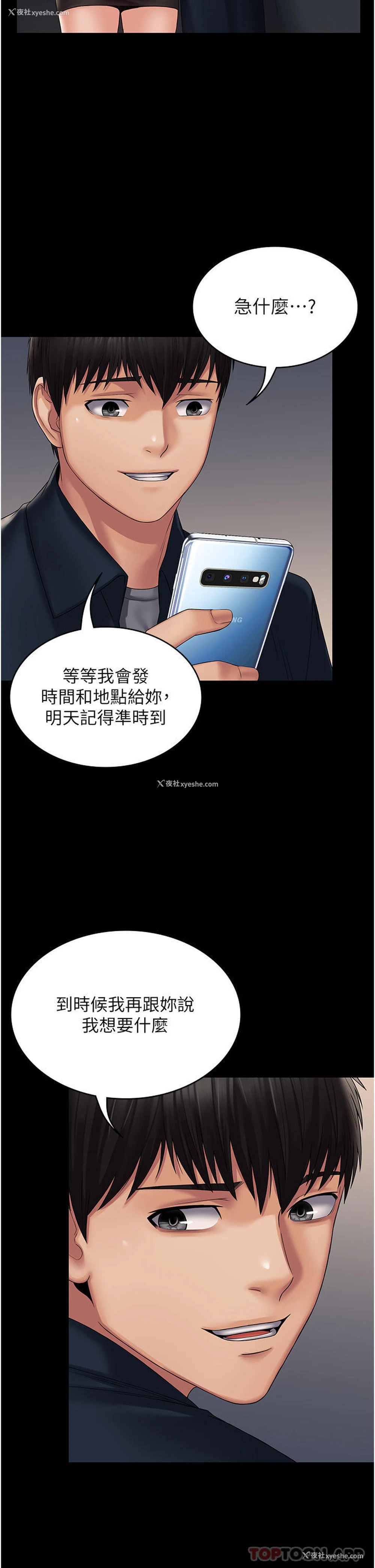 14P - PUA完全攻略 - 韩国漫画