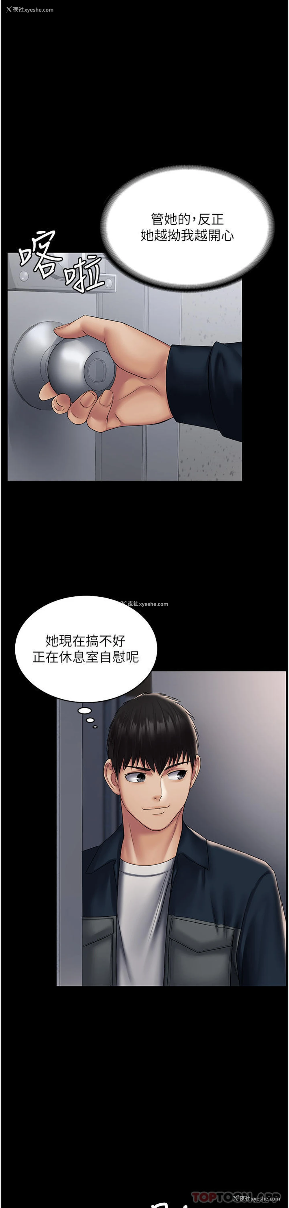1P - PUA完全攻略 - 韩国漫画