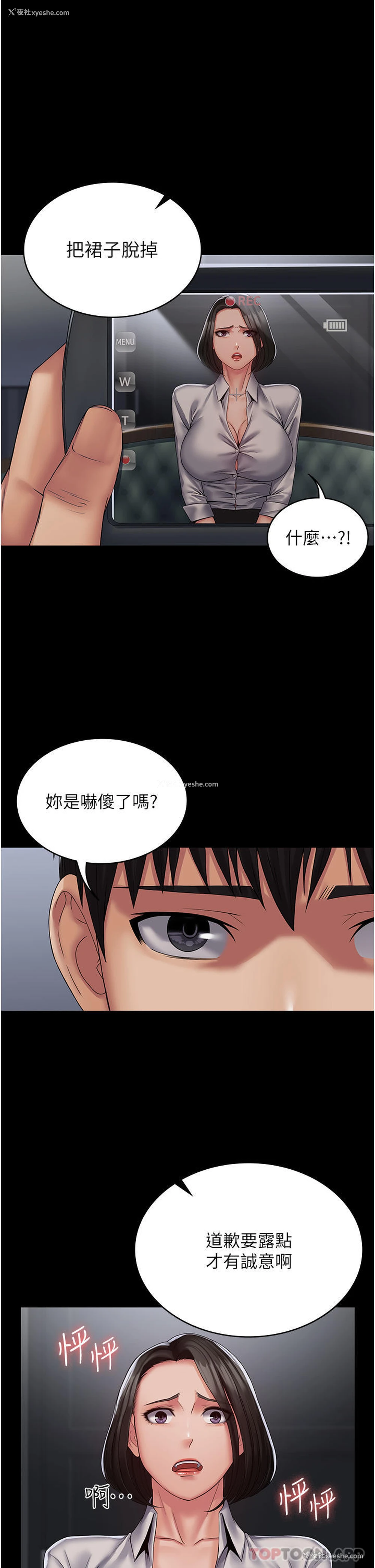 23P - PUA完全攻略 - 韩国漫画