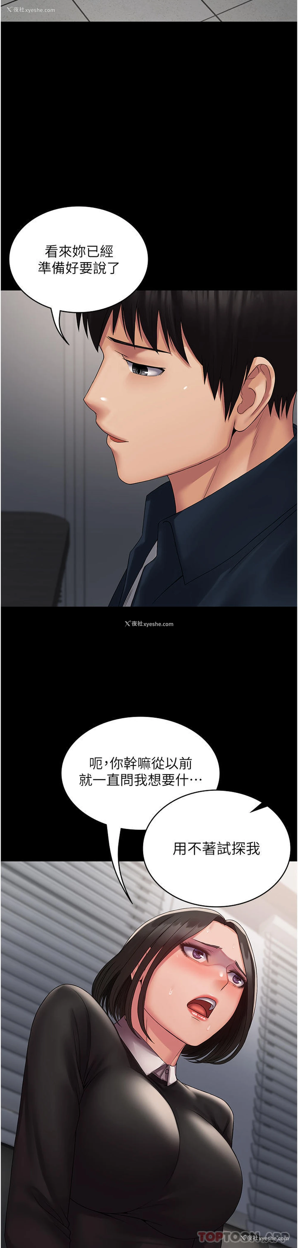 6P - PUA完全攻略 - 韩国漫画