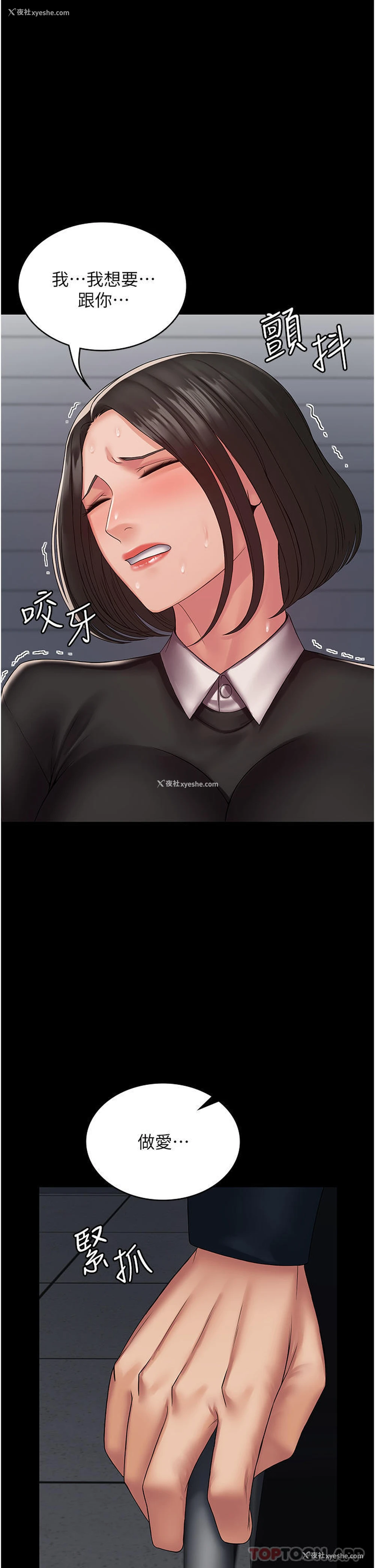 9P - PUA完全攻略 - 韩国漫画