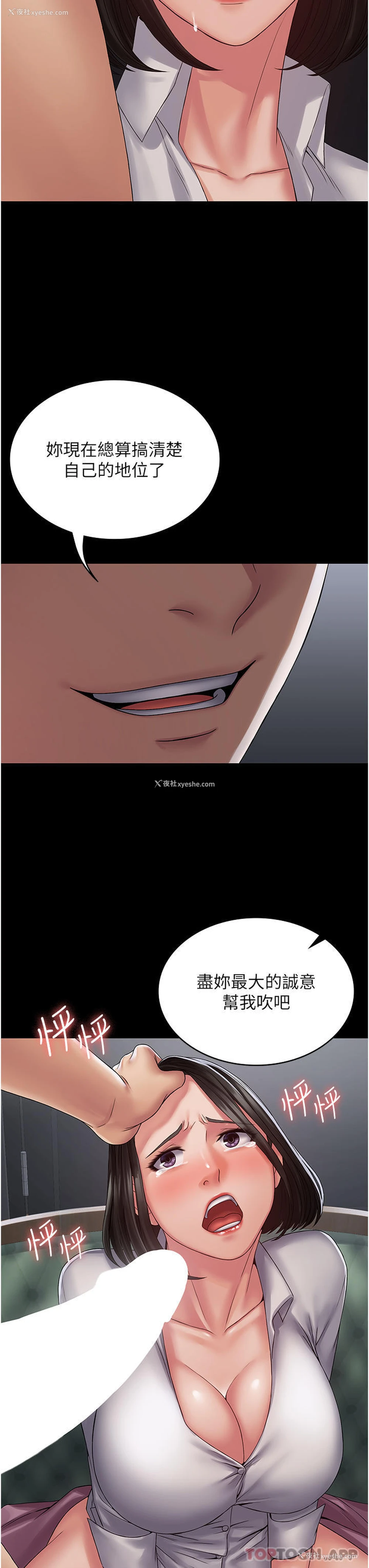 3P - PUA完全攻略 - 韩国漫画