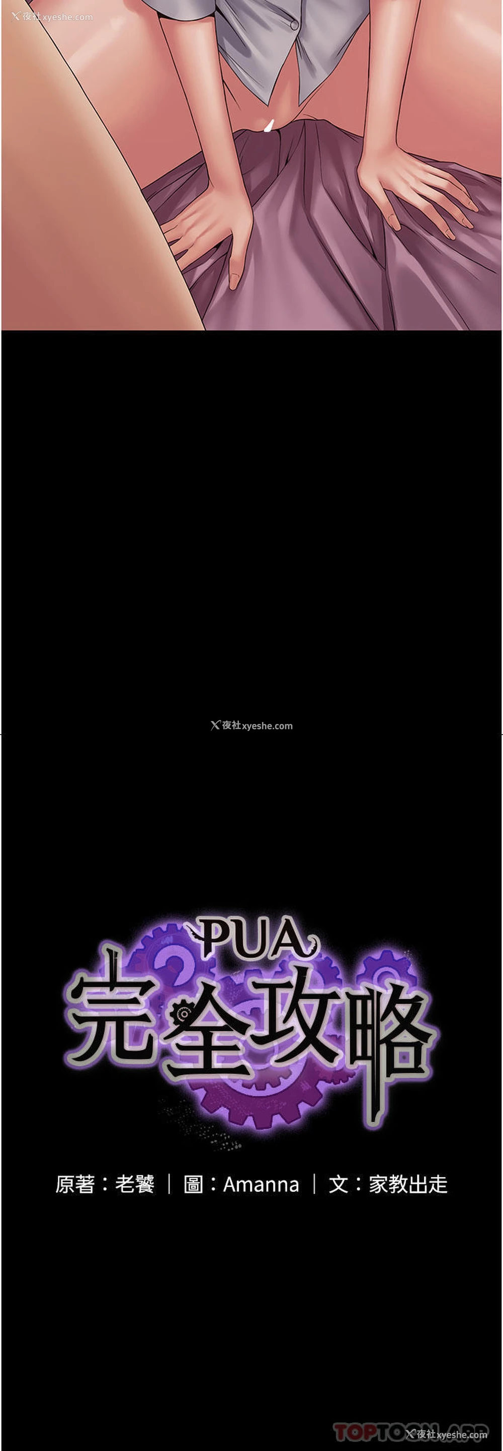 4P - PUA完全攻略 - 韩国漫画