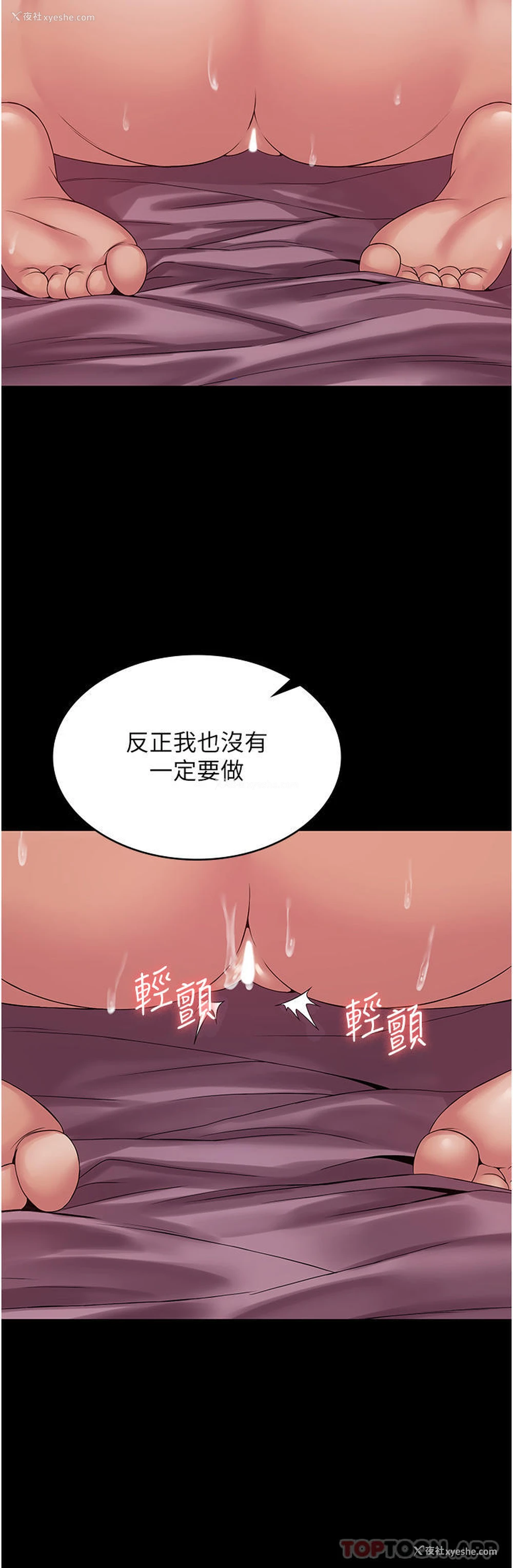 8P - PUA完全攻略 - 韩国漫画