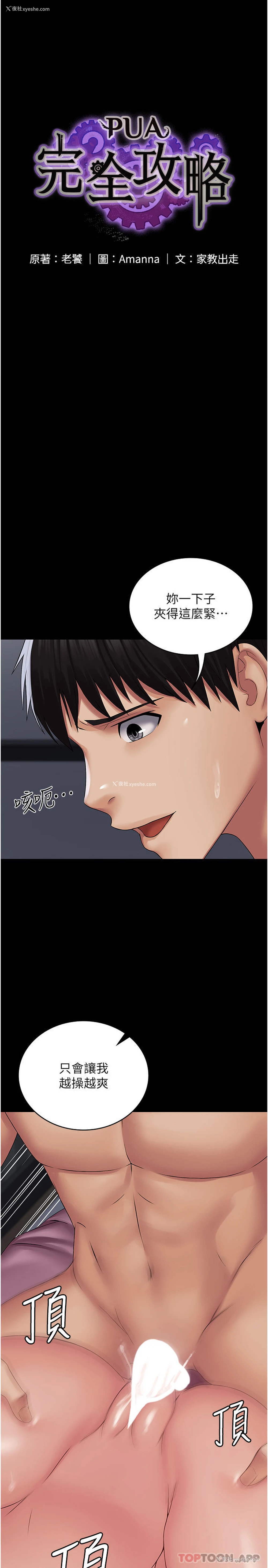 4P - PUA完全攻略 - 韩国漫画