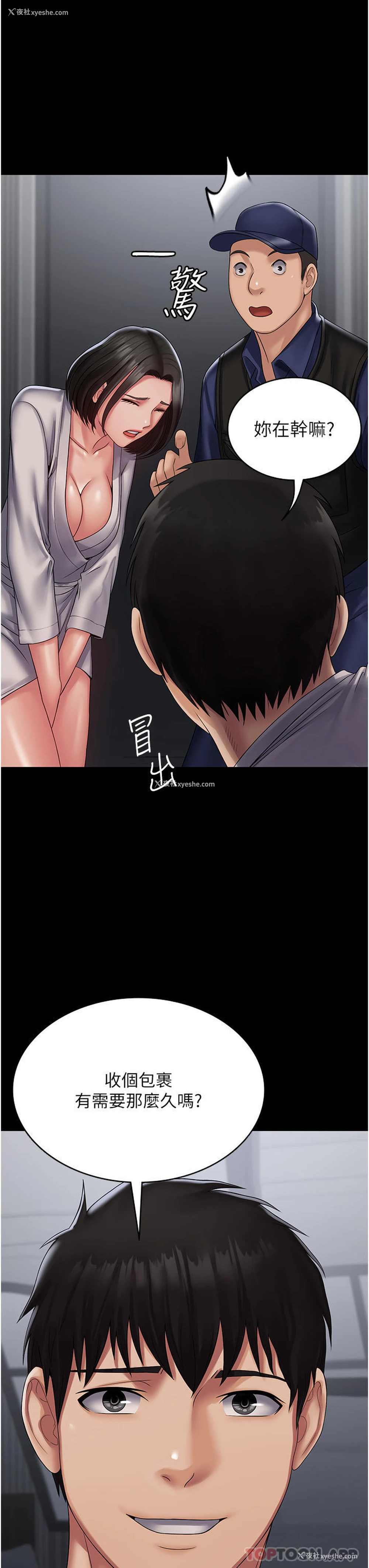 14P - PUA完全攻略 - 韩国漫画