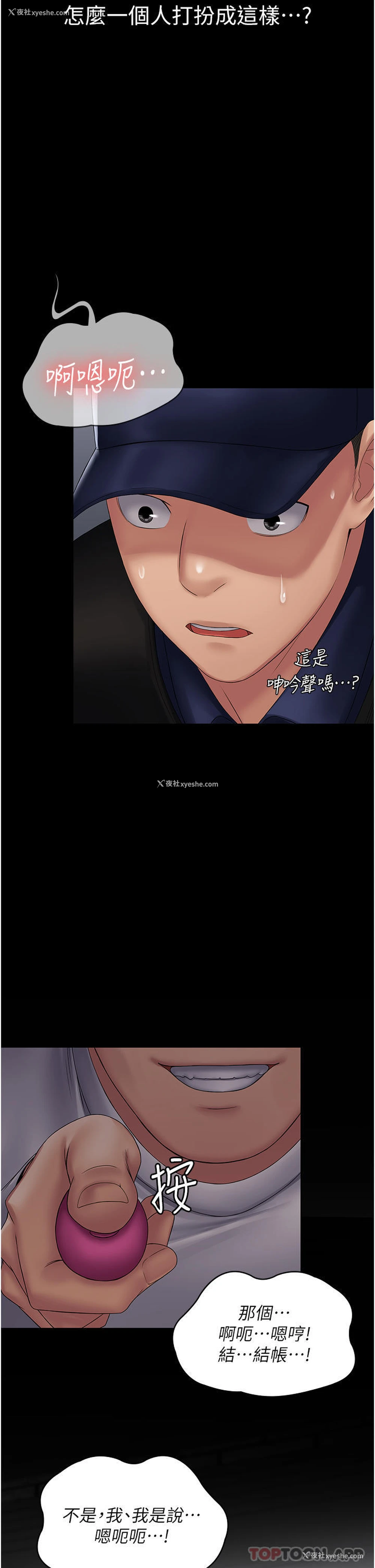 2P - PUA完全攻略 - 韩国漫画