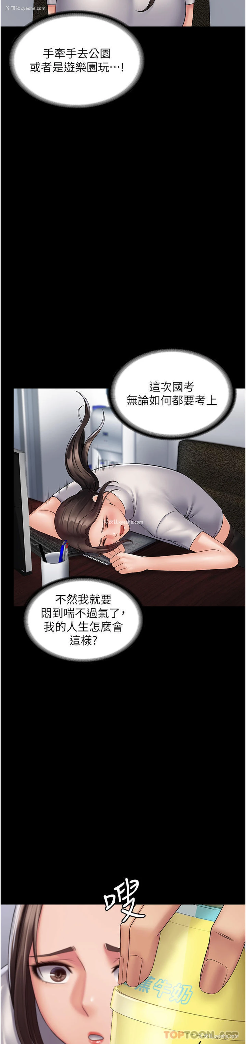 24P - PUA完全攻略 - 韩国漫画