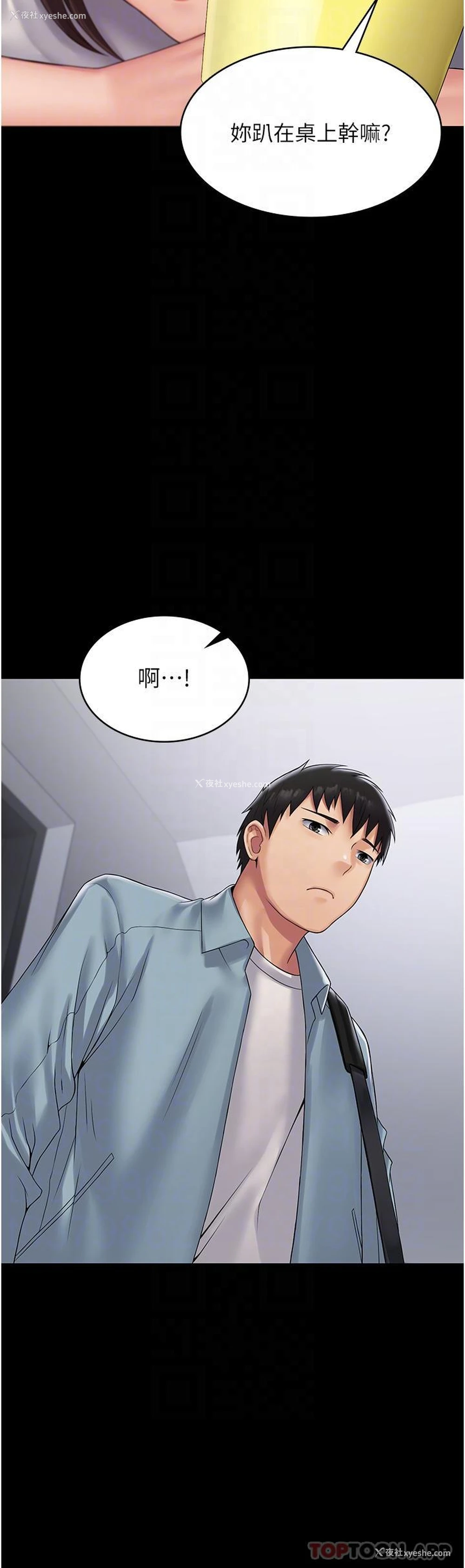 25P - PUA完全攻略 - 韩国漫画