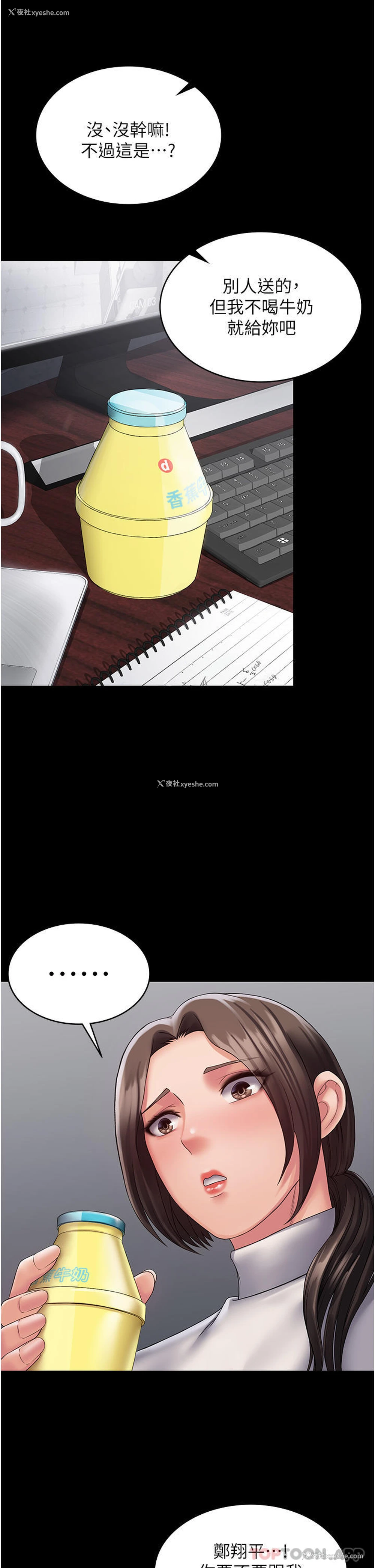 26P - PUA完全攻略 - 韩国漫画
