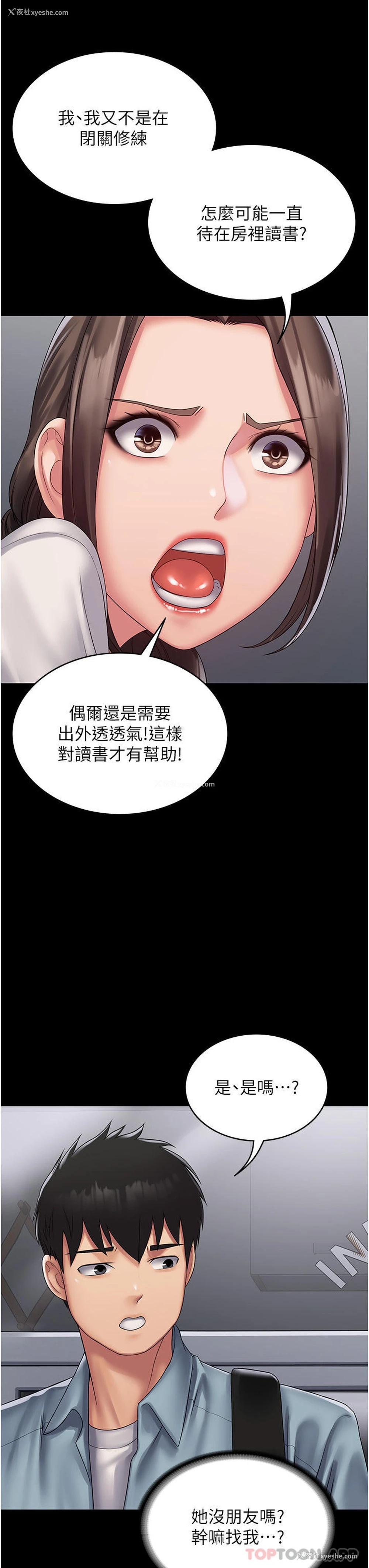 28P - PUA完全攻略 - 韩国漫画