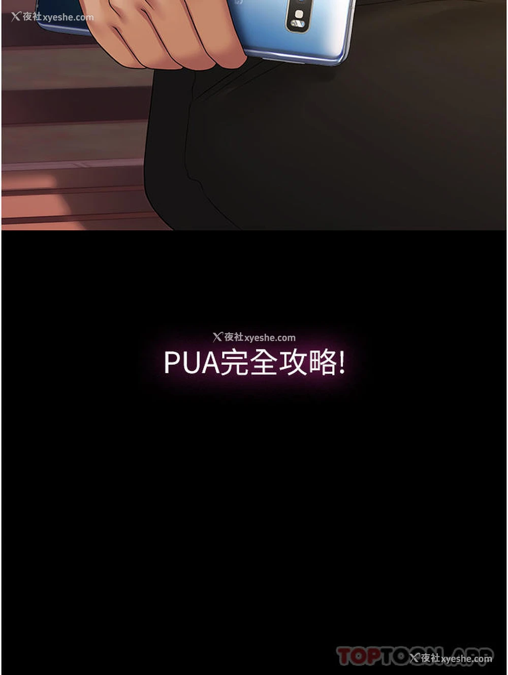 43P - PUA完全攻略 - 韩国漫画