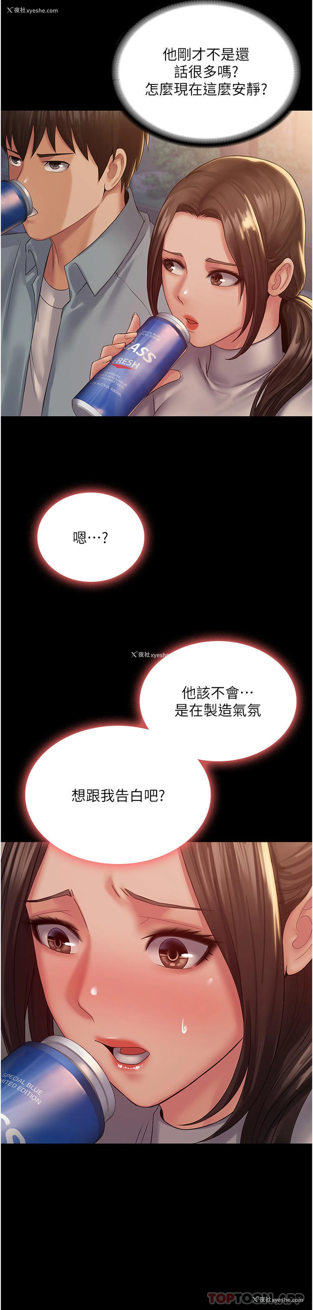 49P - PUA完全攻略 - 韩国漫画