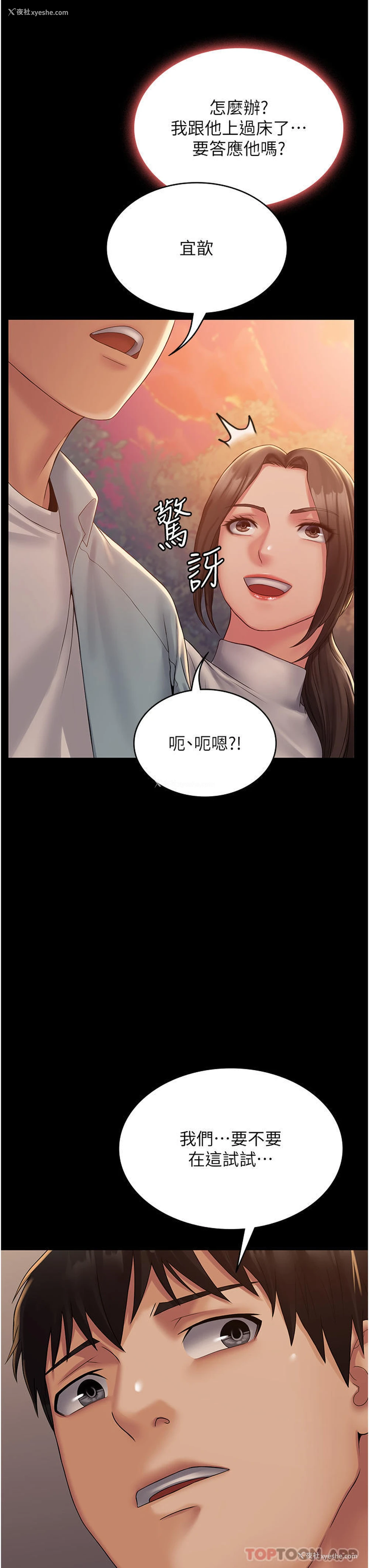50P - PUA完全攻略 - 韩国漫画