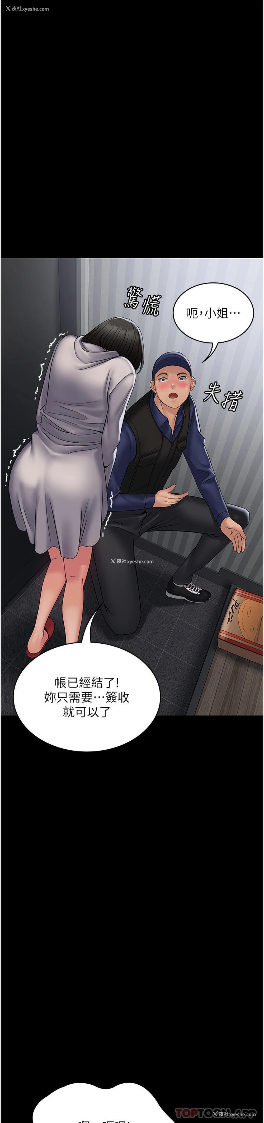 7P - PUA完全攻略 - 韩国漫画