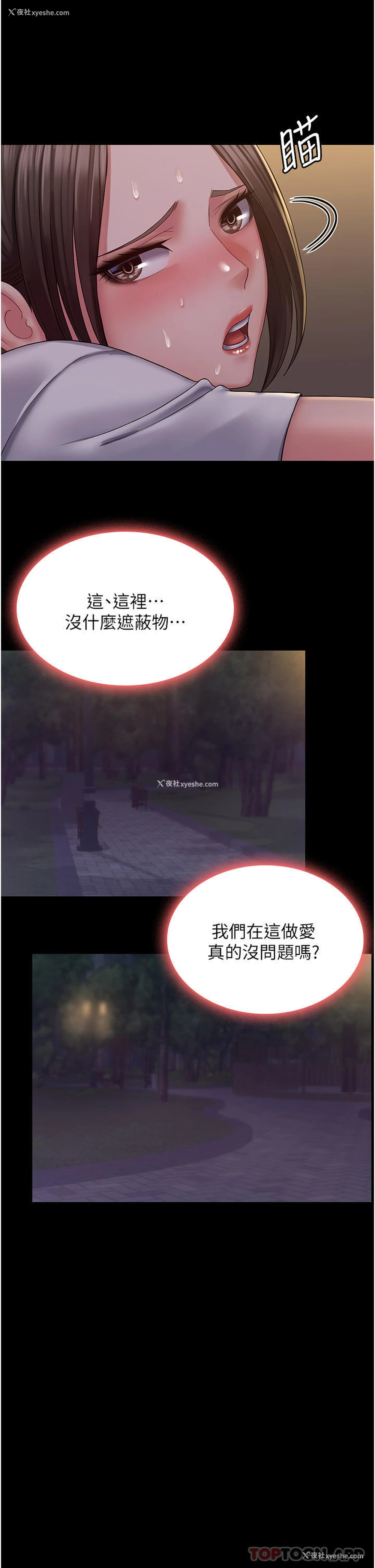 15P - PUA完全攻略 - 韩国漫画