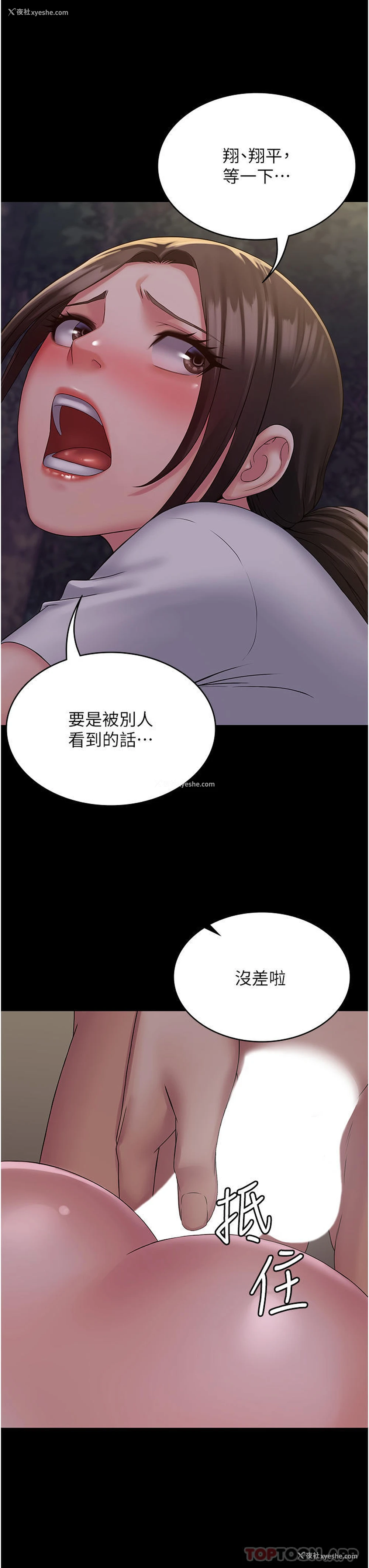 16P - PUA完全攻略 - 韩国漫画