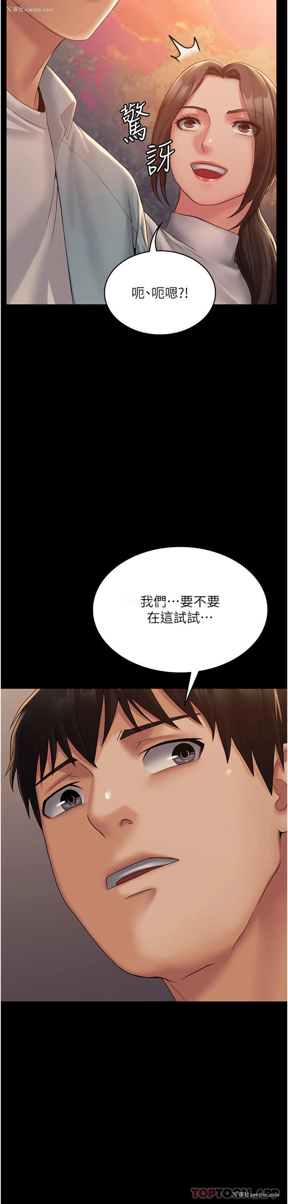 2P - PUA完全攻略 - 韩国漫画