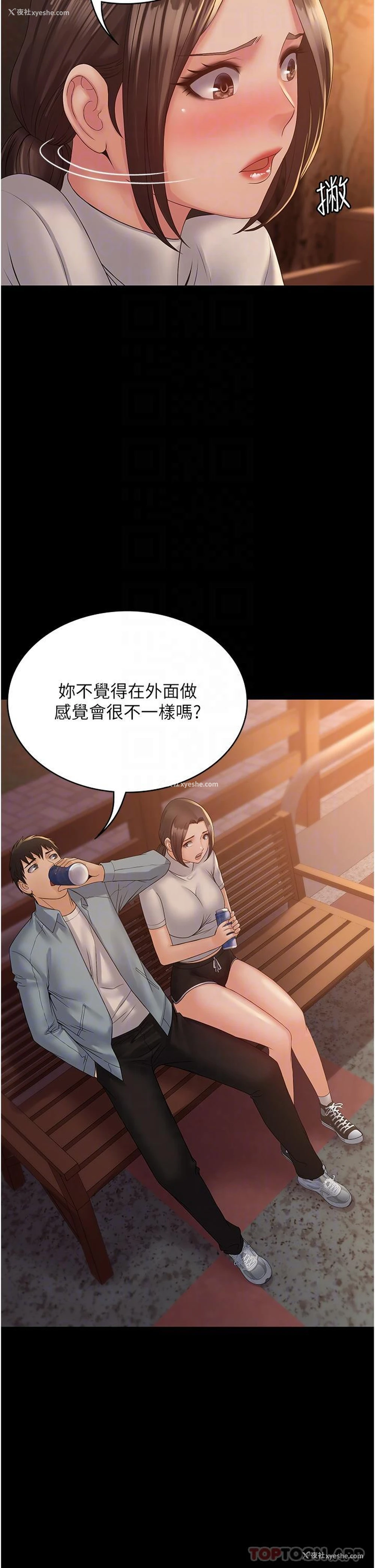 6P - PUA完全攻略 - 韩国漫画