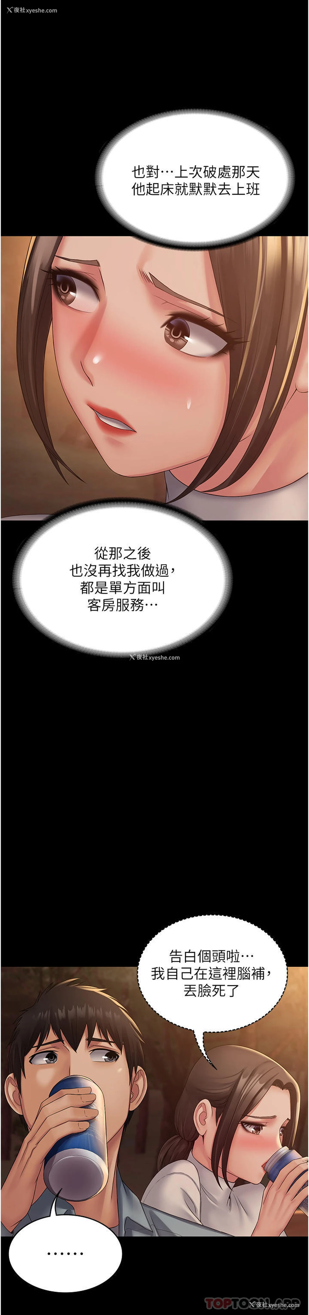 7P - PUA完全攻略 - 韩国漫画