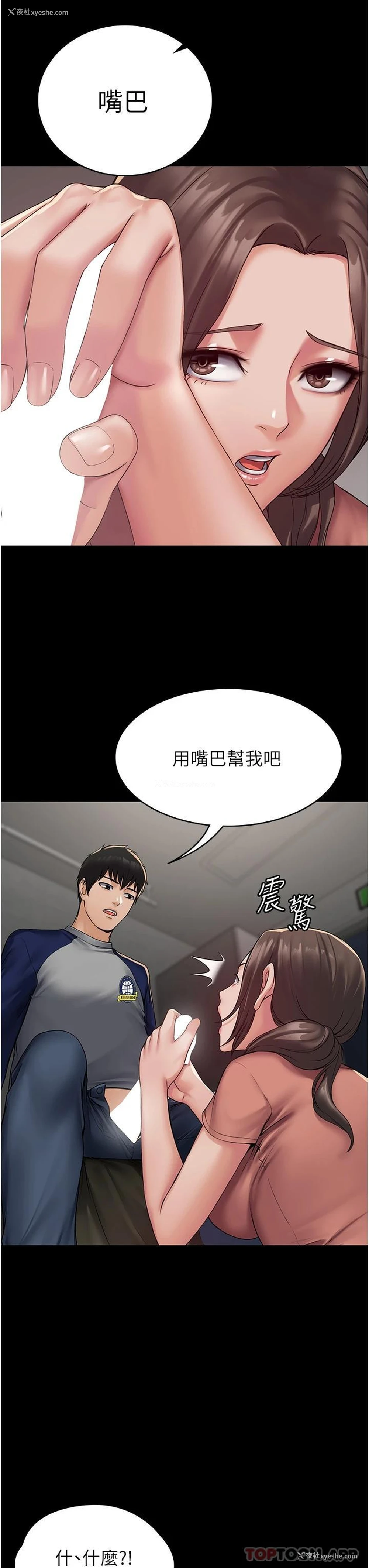 11P - PUA完全攻略 - 韩国漫画