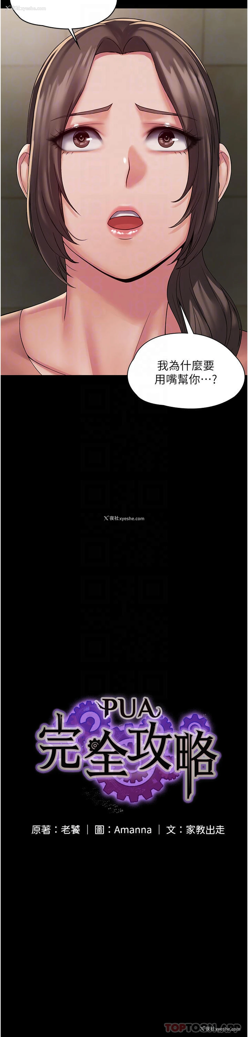 12P - PUA完全攻略 - 韩国漫画