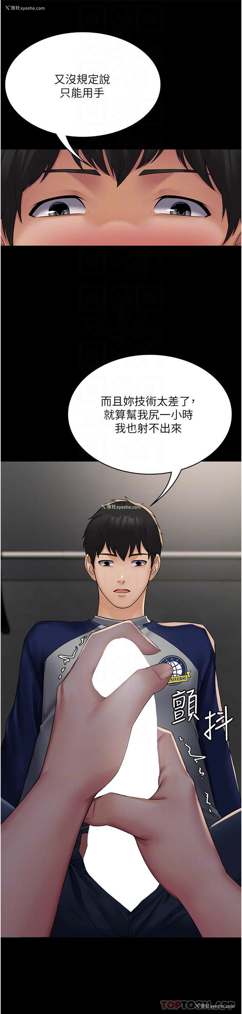 13P - PUA完全攻略 - 韩国漫画