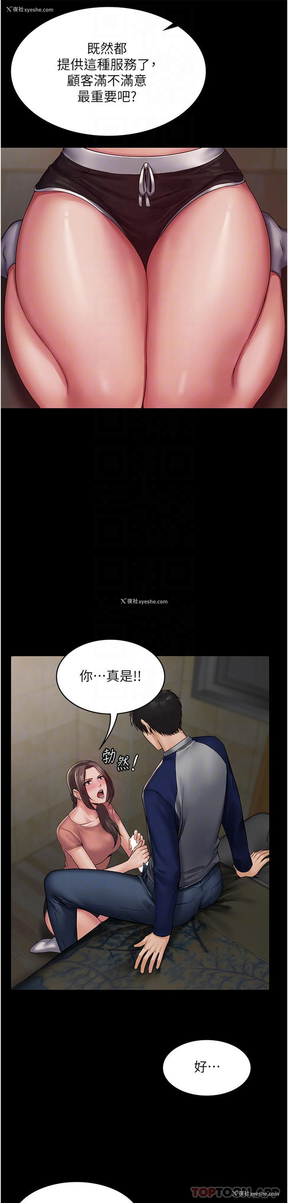 14P - PUA完全攻略 - 韩国漫画