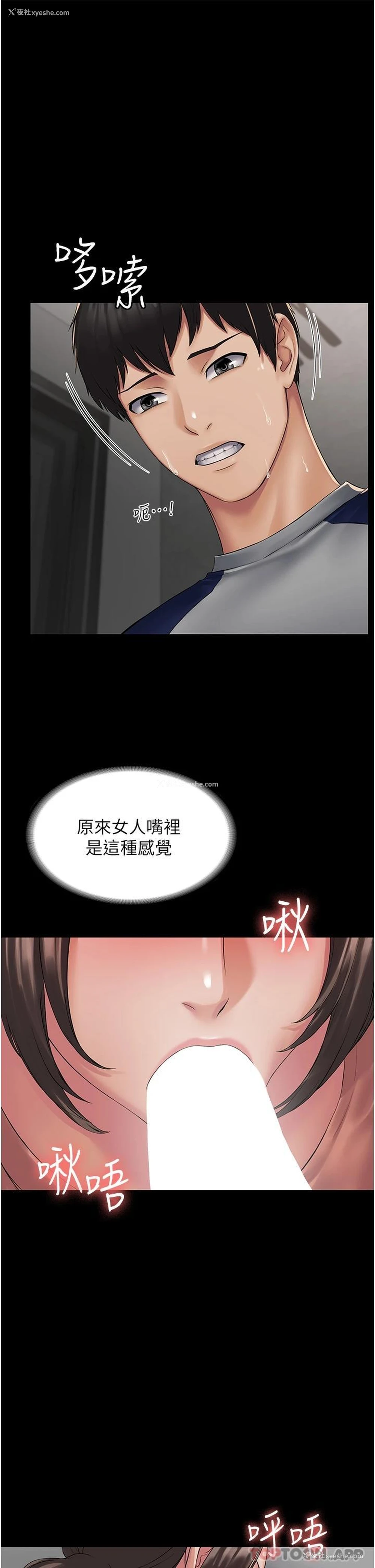17P - PUA完全攻略 - 韩国漫画