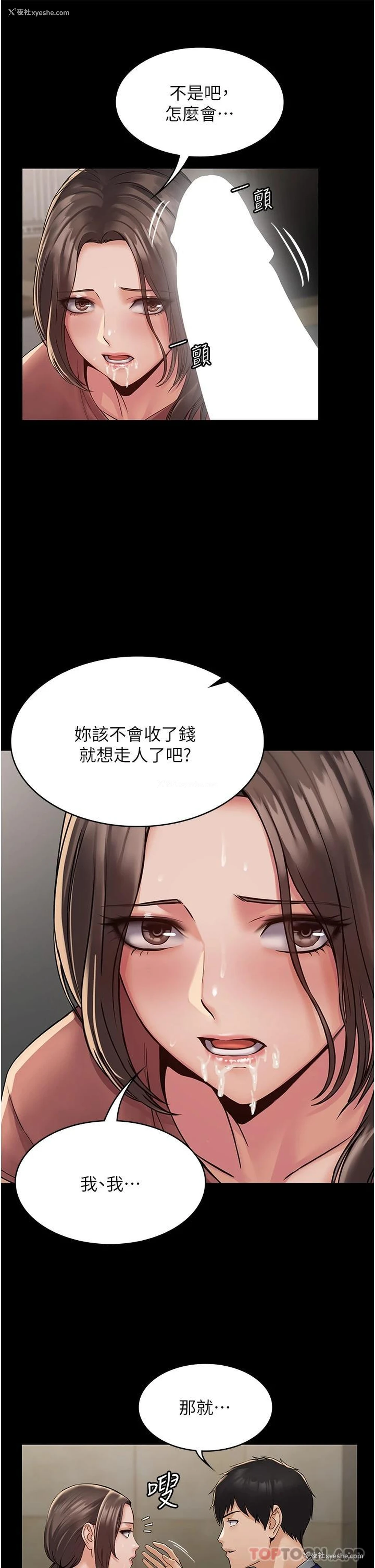 33P - PUA完全攻略 - 韩国漫画