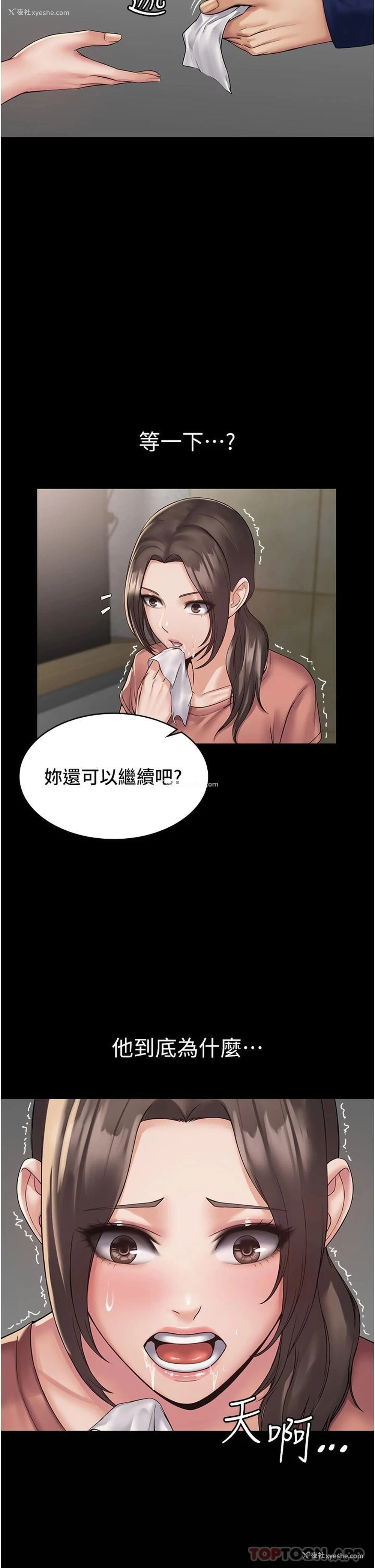 46P - PUA完全攻略 - 韩国漫画