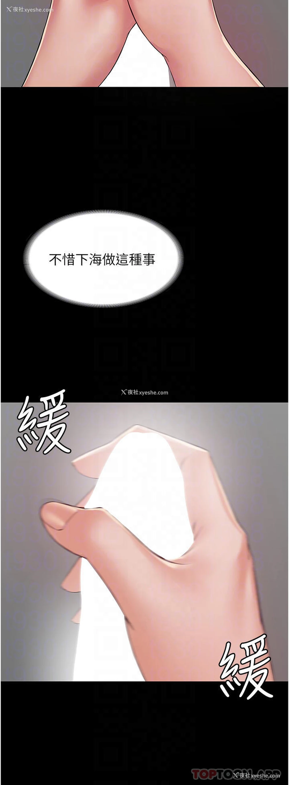 4P - PUA完全攻略 - 韩国漫画