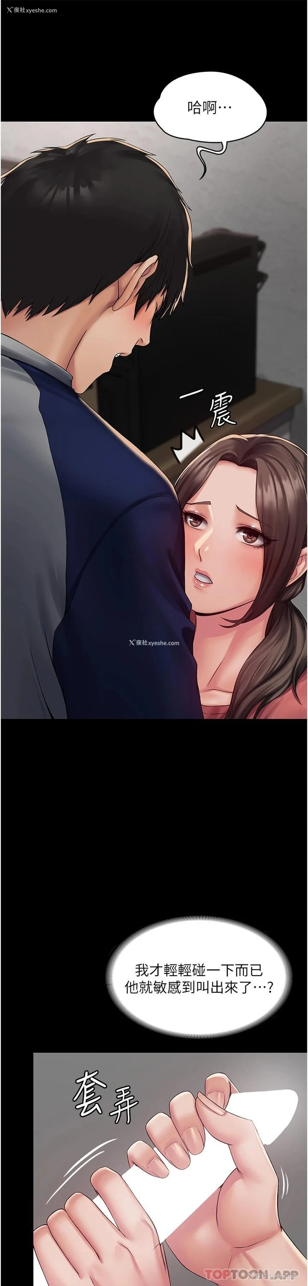 5P - PUA完全攻略 - 韩国漫画